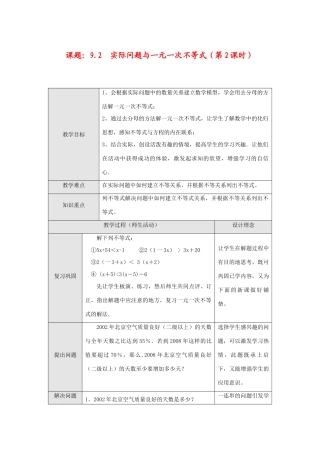 七年级数学下册9.2 实际问题与一元一次不等式(第2课时)教案新人教版