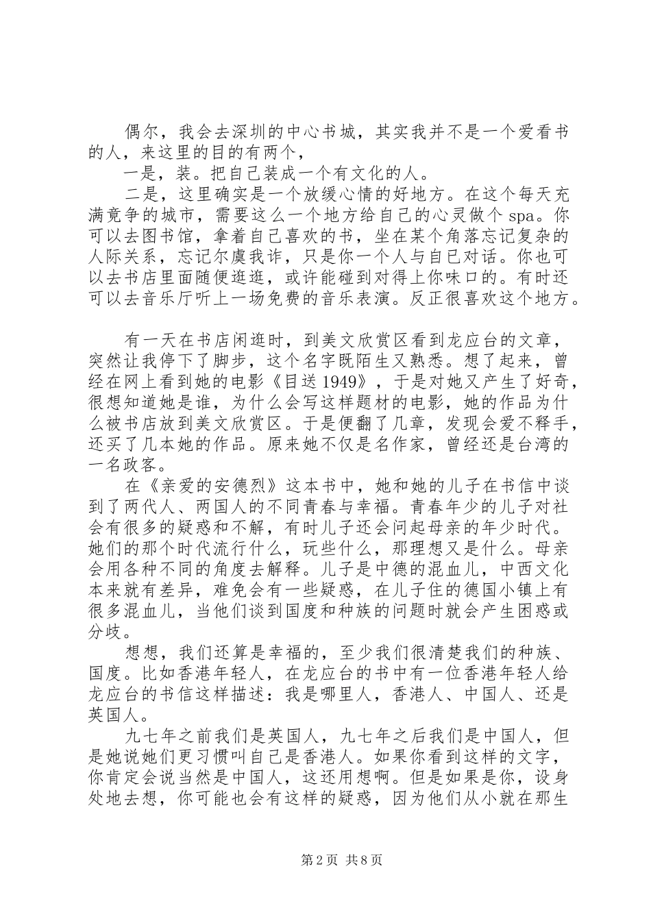 《青春》读后感 _第2页