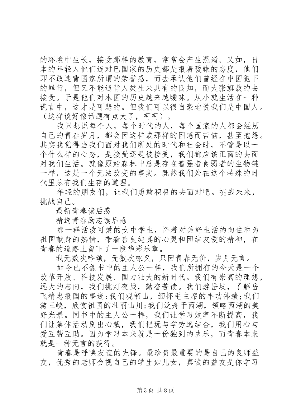 《青春》读后感 _第3页