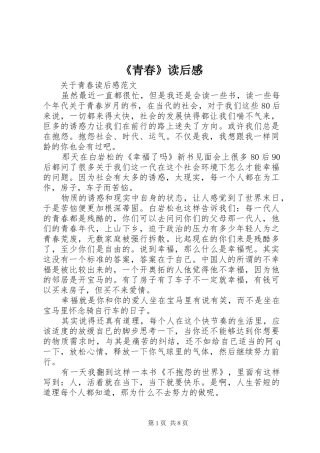 《青春》读后感 