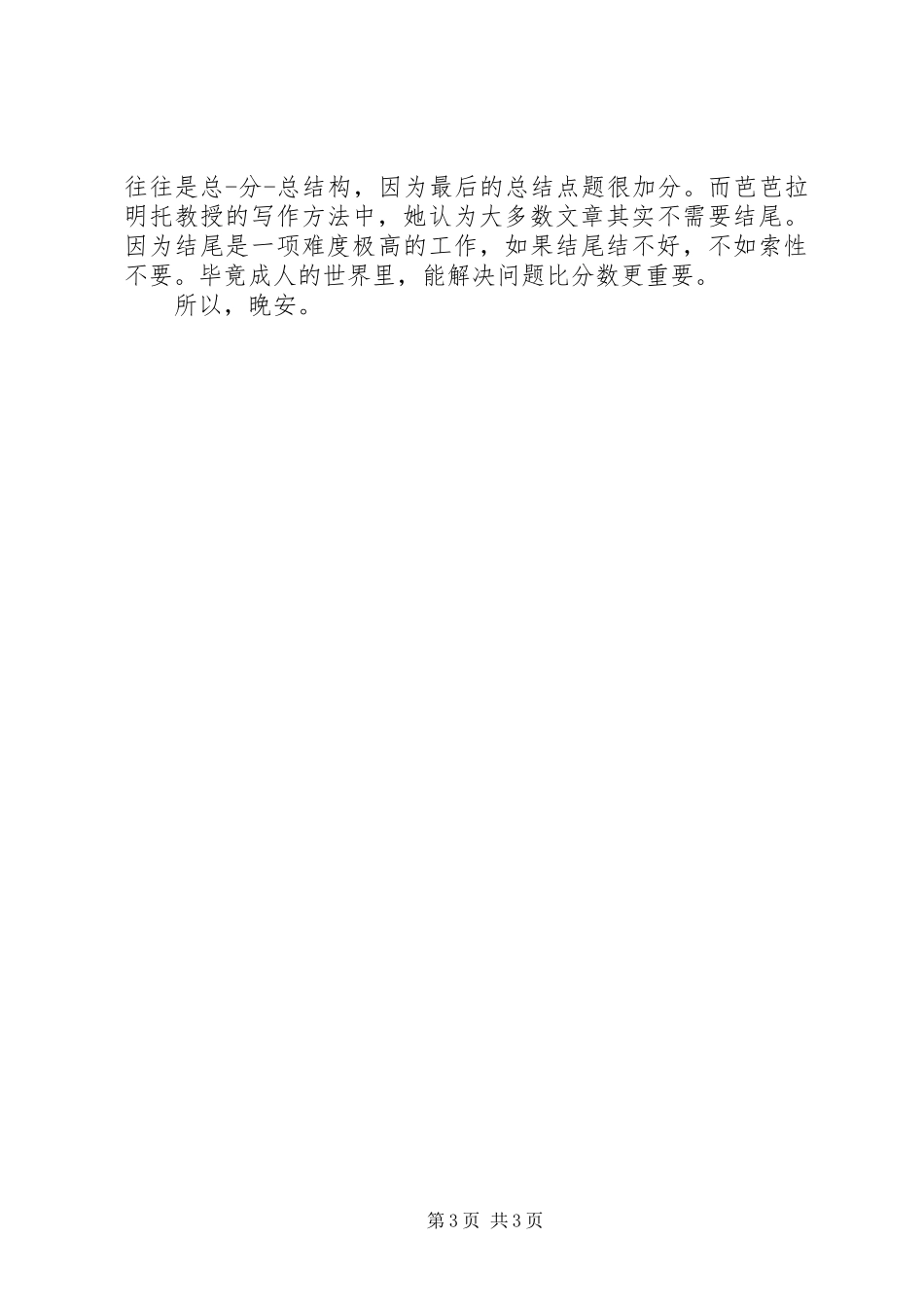 《金字塔原理》读后感20XX年字_第3页