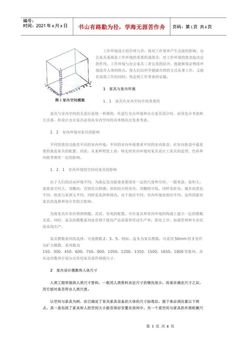办公家具设计原则_第1页