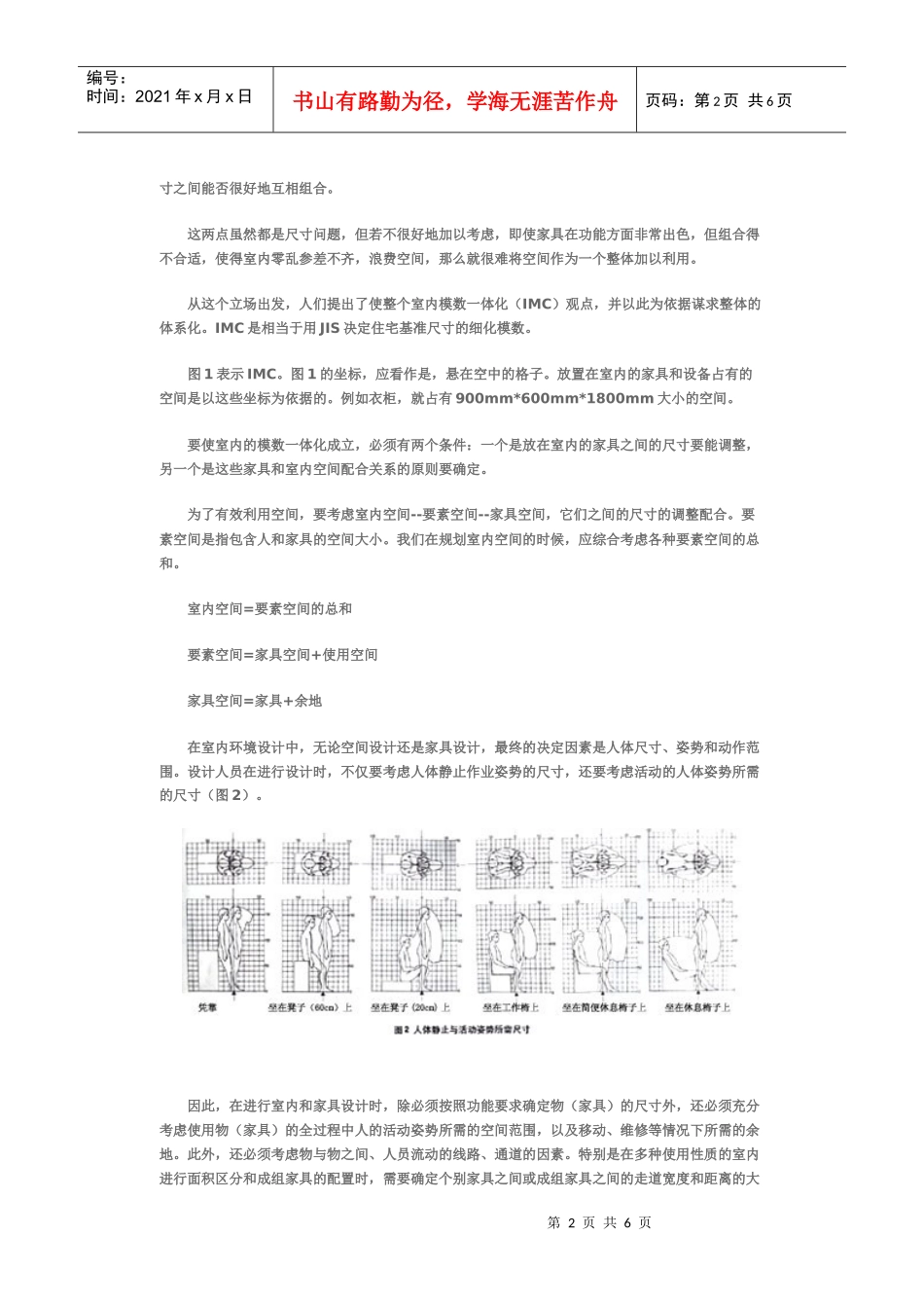 办公家具设计原则_第2页