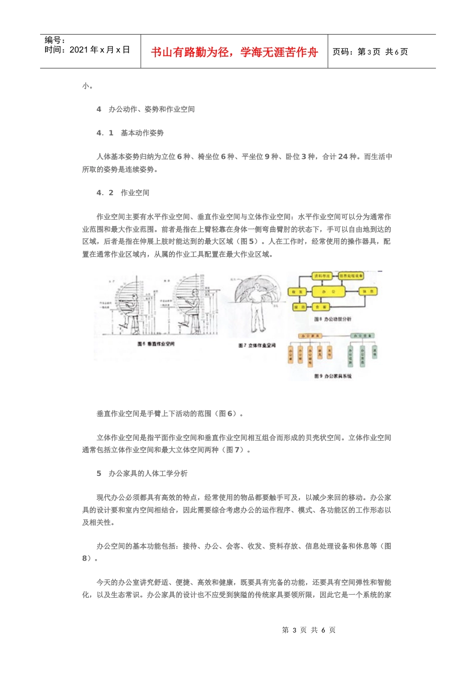 办公家具设计原则_第3页