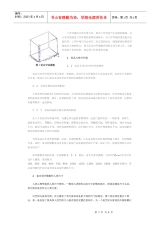 办公家具设计原则