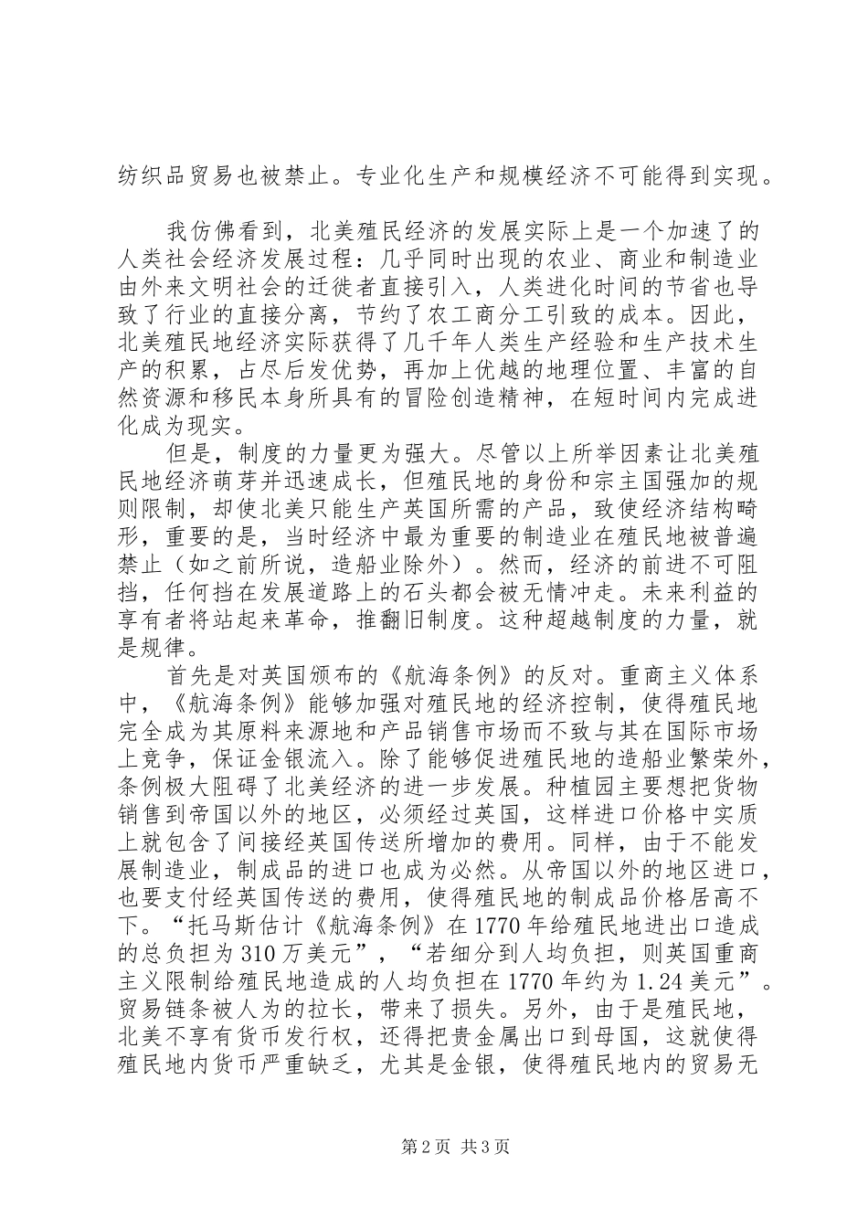 《新美国经济史》读后感 _第2页