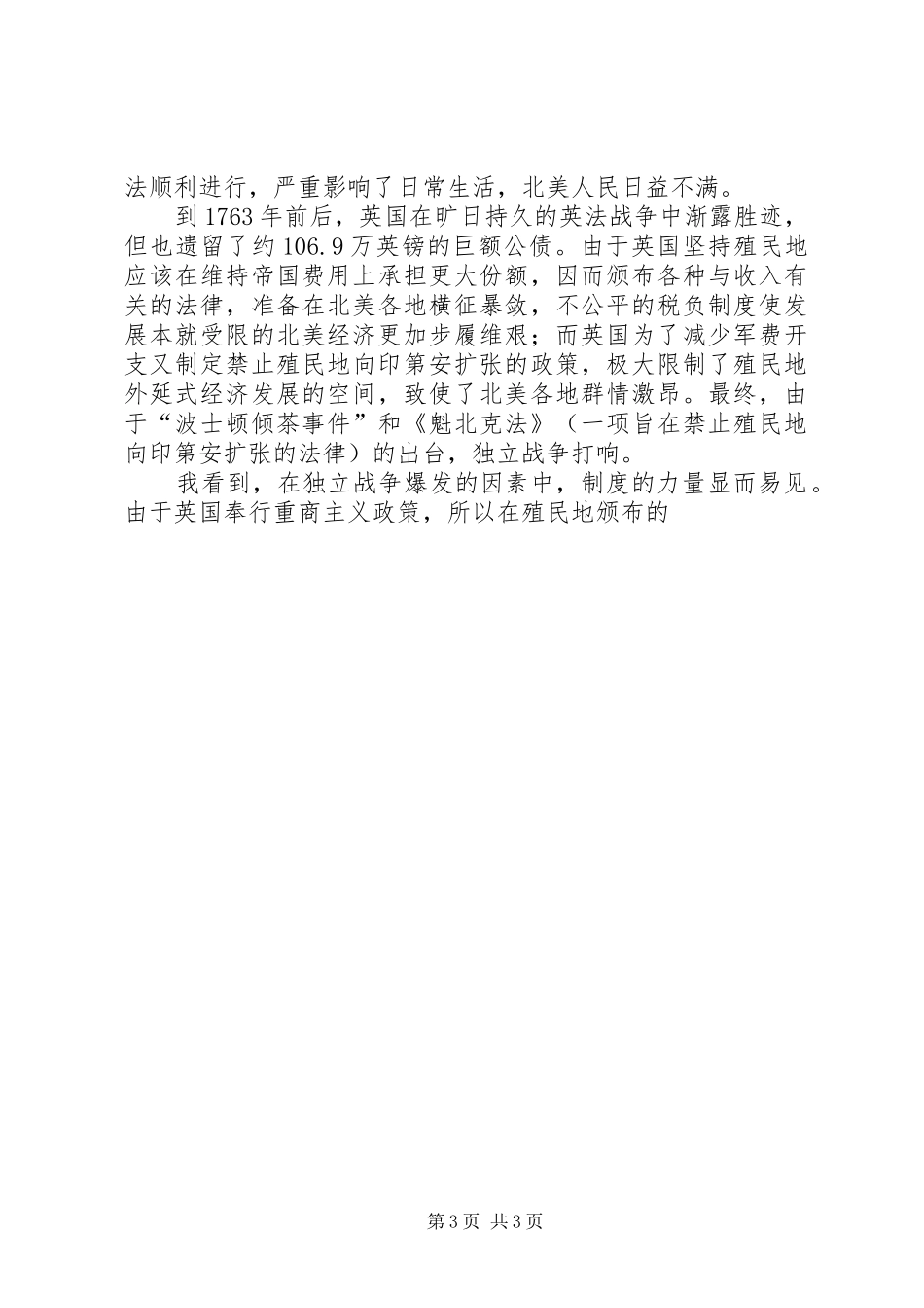 《新美国经济史》读后感 _第3页