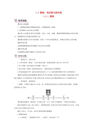 七年级数学上册 第1章 有理数1.2 数轴、相反数与绝对值1.2.1 数轴教案（新版）湘教版-（新版）湘教版初中七年级上册数学教案