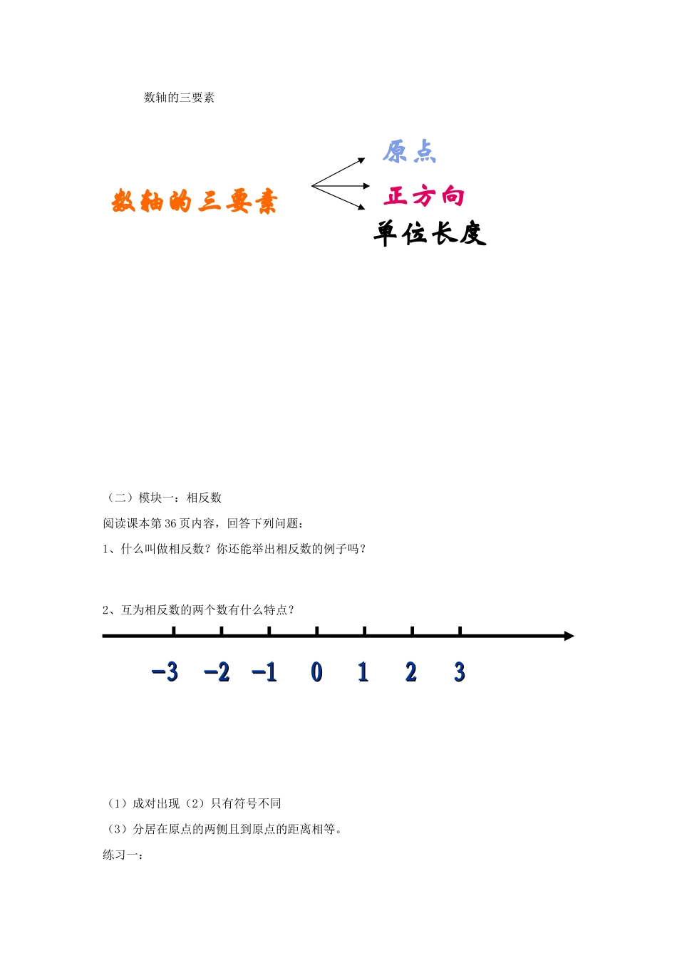 -七年级数学上册 2.3 相反数与绝对值教案 （新版）青岛版-（新版）青岛版初中七年级上册数学教案_第2页