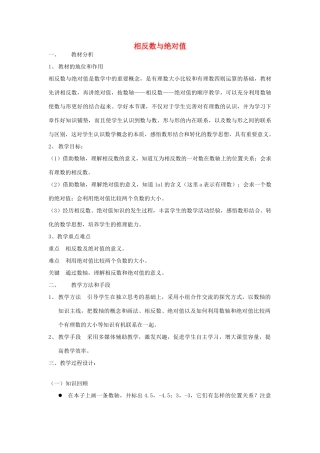 -七年级数学上册 2.3 相反数与绝对值教案 （新版）青岛版-（新版）青岛版初中七年级上册数学教案