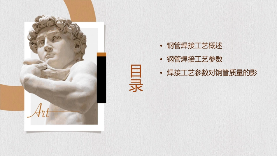 钢管的焊接工艺参数课件_第2页