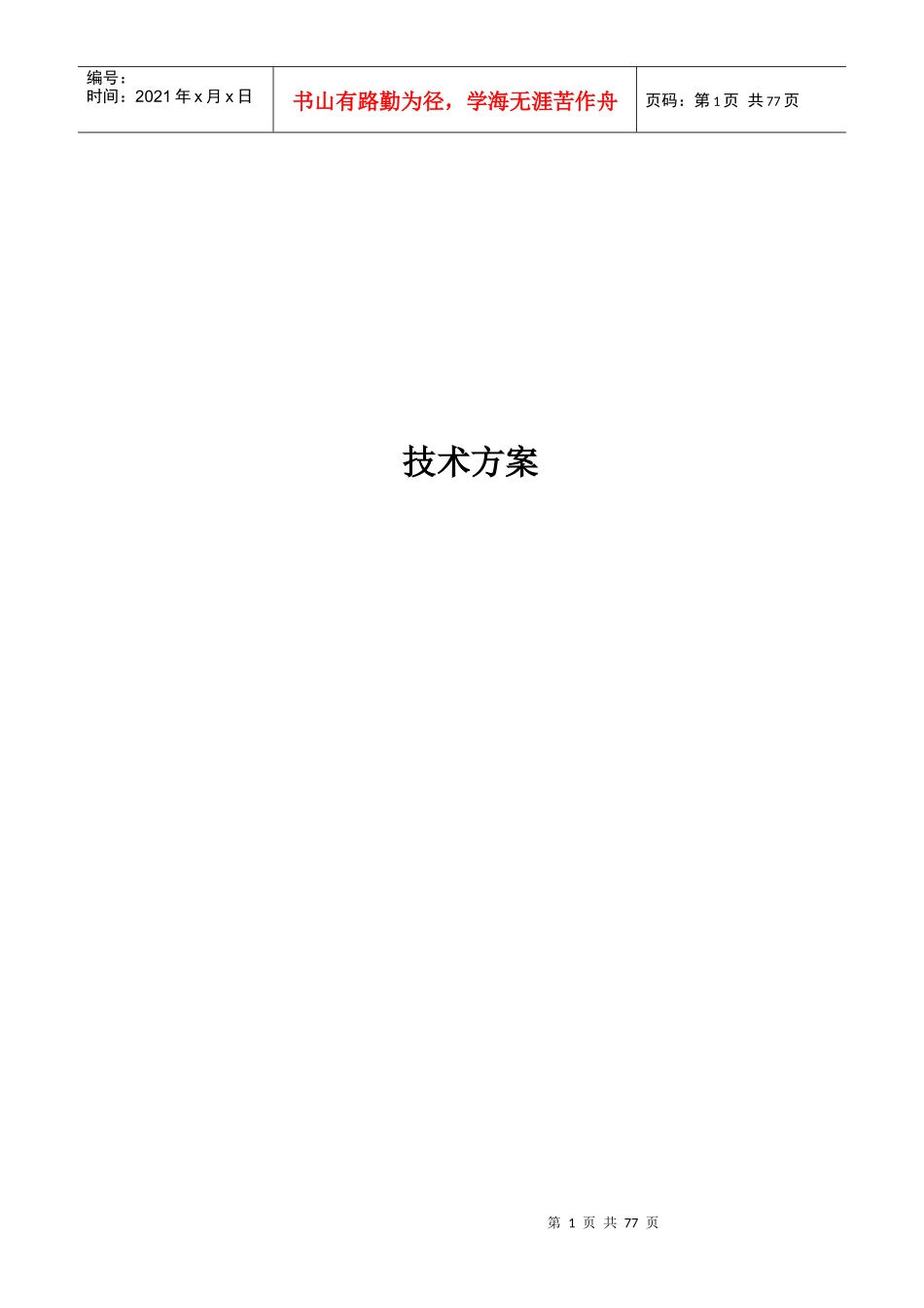 北京某大学教学楼消防系统采购及安装工程施工组织设计_第1页