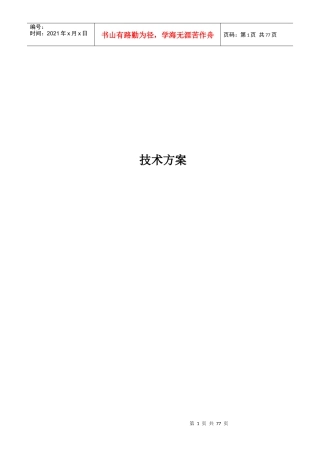 北京某大学教学楼消防系统采购及安装工程施工组织设计