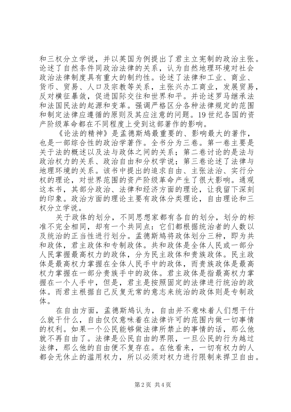 论法的精神读后感 _第2页