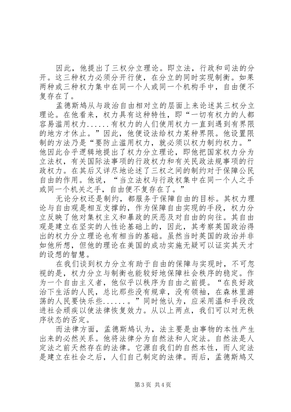 论法的精神读后感 _第3页