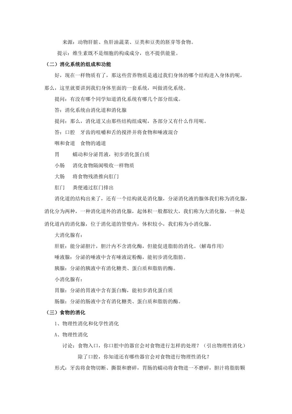 七年级生物下册 第九章 第二节 人体的消化与吸收教案2 （新版）苏教版_第2页