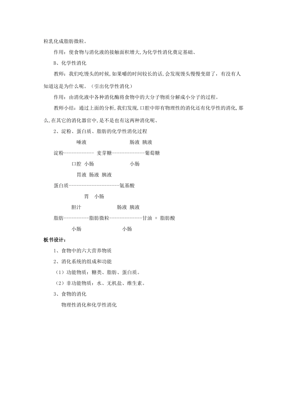 七年级生物下册 第九章 第二节 人体的消化与吸收教案2 （新版）苏教版_第3页