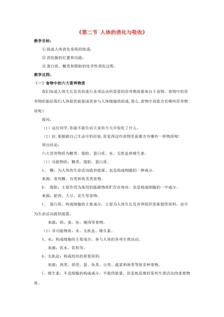 七年级生物下册 第九章 第二节 人体的消化与吸收教案2 （新版）苏教版