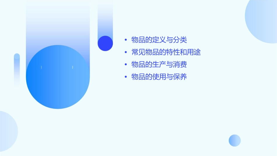 熟悉的物品通用课件_第2页