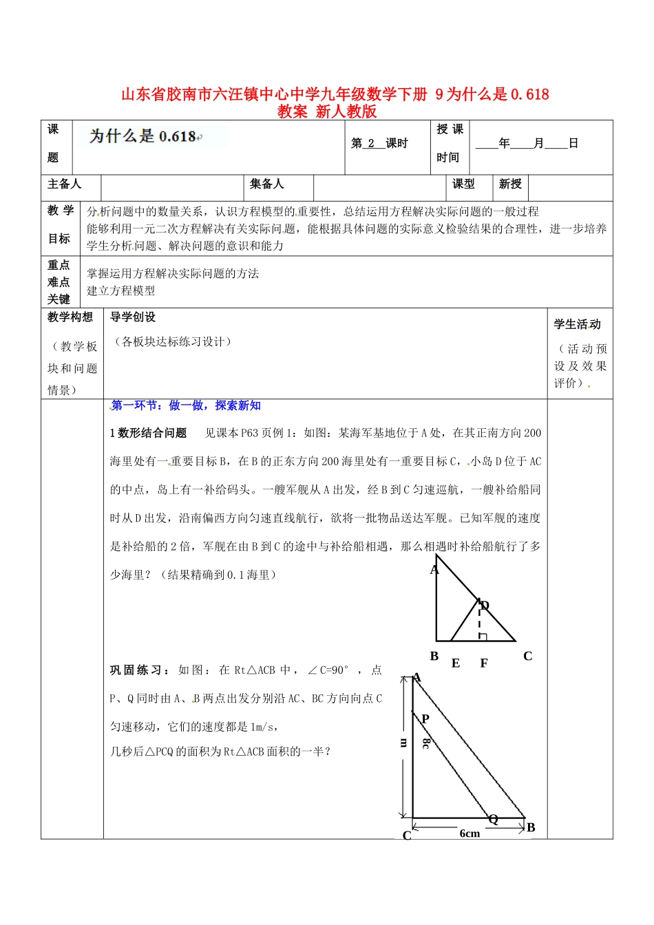 山东省胶南市六汪镇中心中学九年级数学下册 为什么是0.618教案2 新人教版_第1页