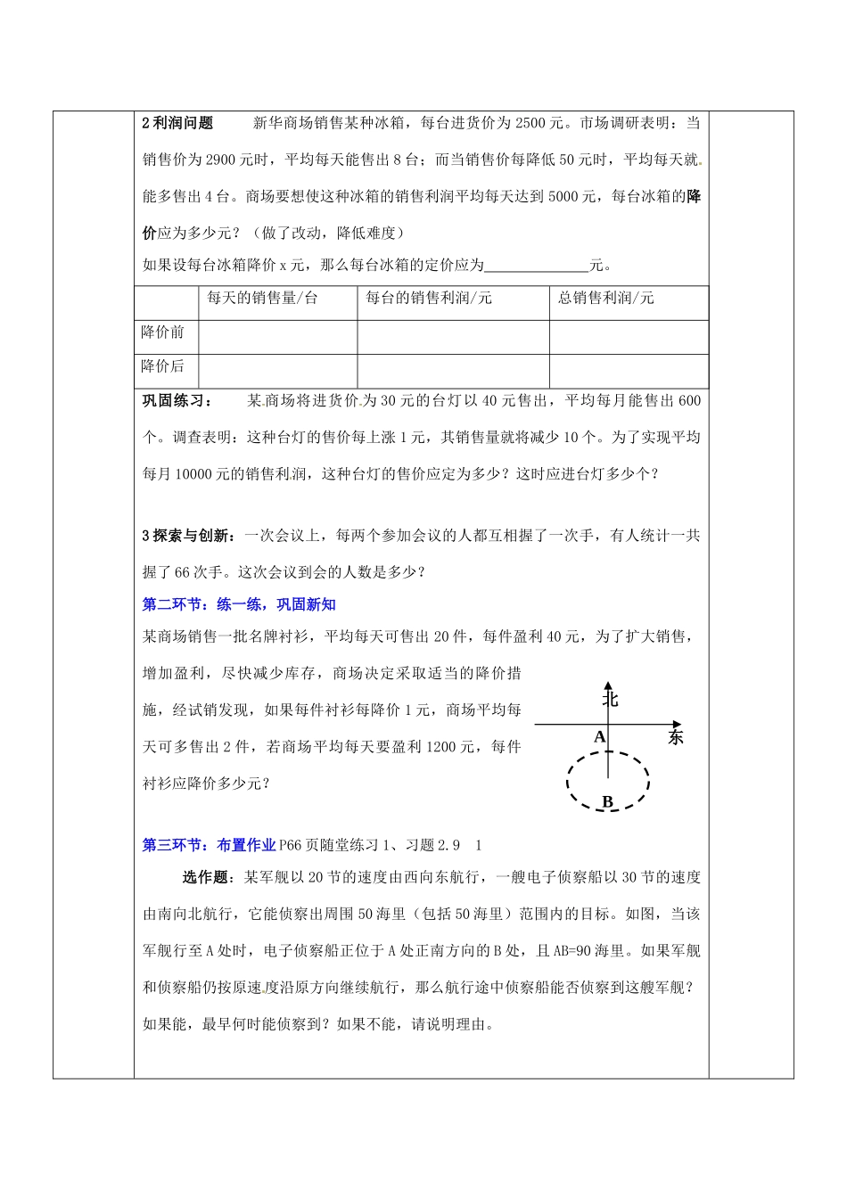 山东省胶南市六汪镇中心中学九年级数学下册 为什么是0.618教案2 新人教版_第2页