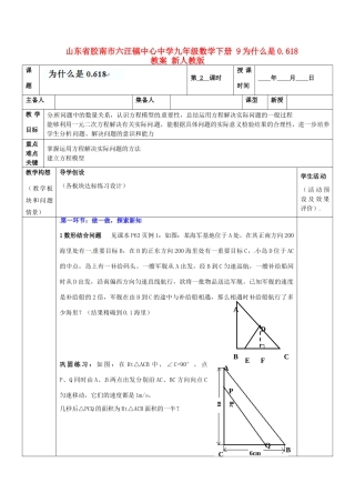 山东省胶南市六汪镇中心中学九年级数学下册 为什么是0.618教案2 新人教版