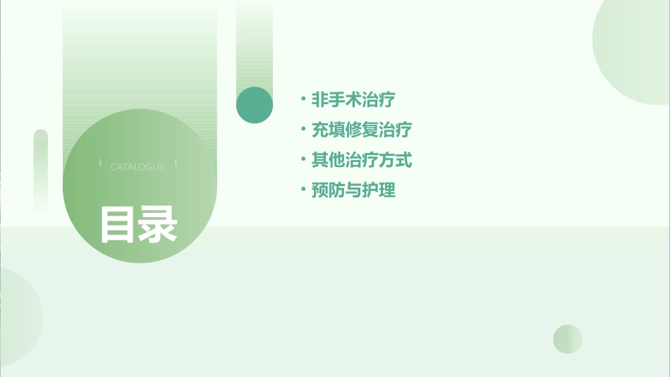 非手术治疗和充填修复治疗(口腔内科学 龋病的治疗护理课件_第2页