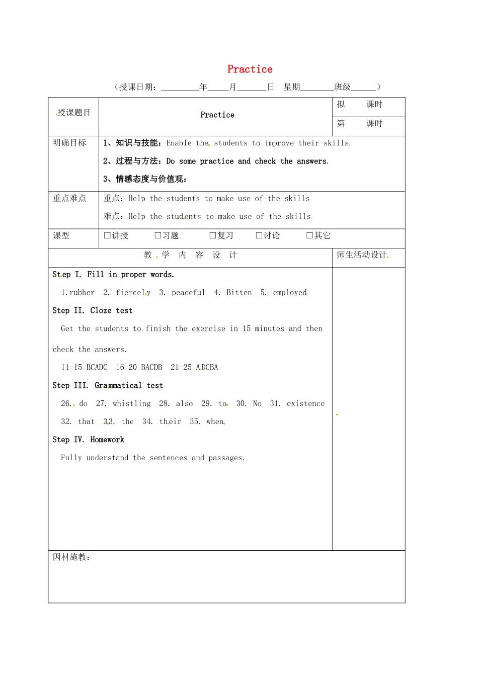 高三英语一轮复习 第3周 Practice教学设计-人教版高三全册英语教案_第1页