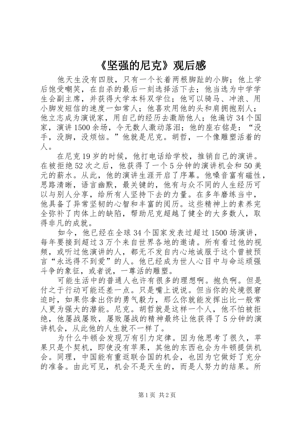 《坚强的尼克》观后感 _第1页