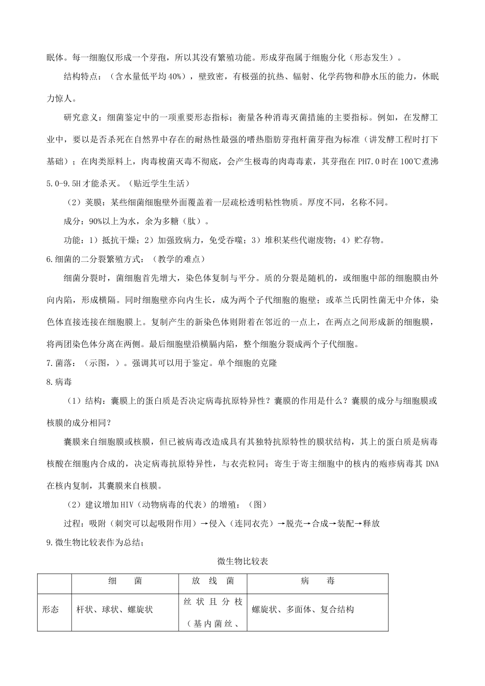 高中生物微生物的类群教案 旧人教 选修_第2页