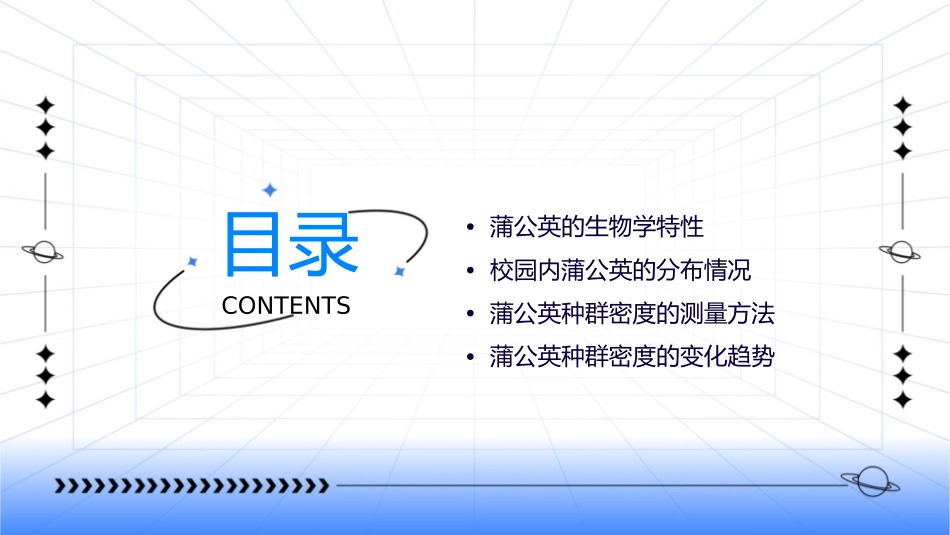 校园内蒲公英的种群密度课件_第2页