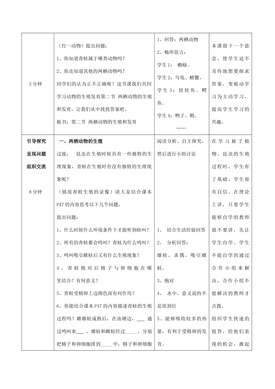 山东省枣庄市峄城区吴林街道中学八年级生物上册 第四单元 第二章 第二节 两栖动物的生殖和发育教案 济南版_第2页
