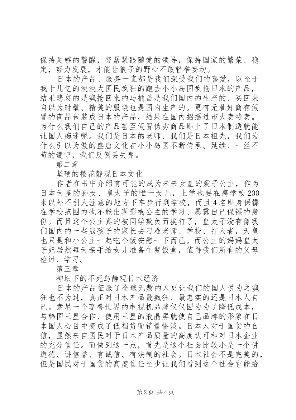 《静观日本》读后感20XX年字 _第2页