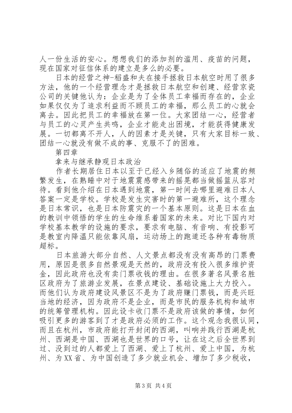 《静观日本》读后感20XX年字 _第3页