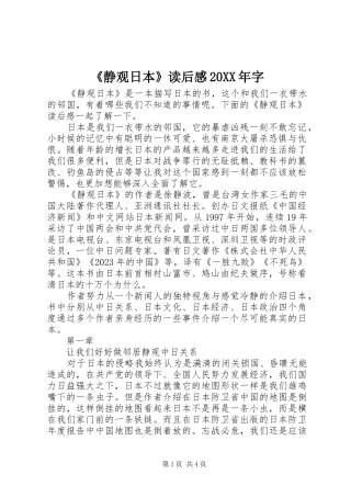 《静观日本》读后感20XX年字 