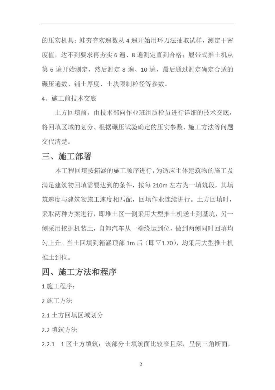 土方回填方案87167_第2页