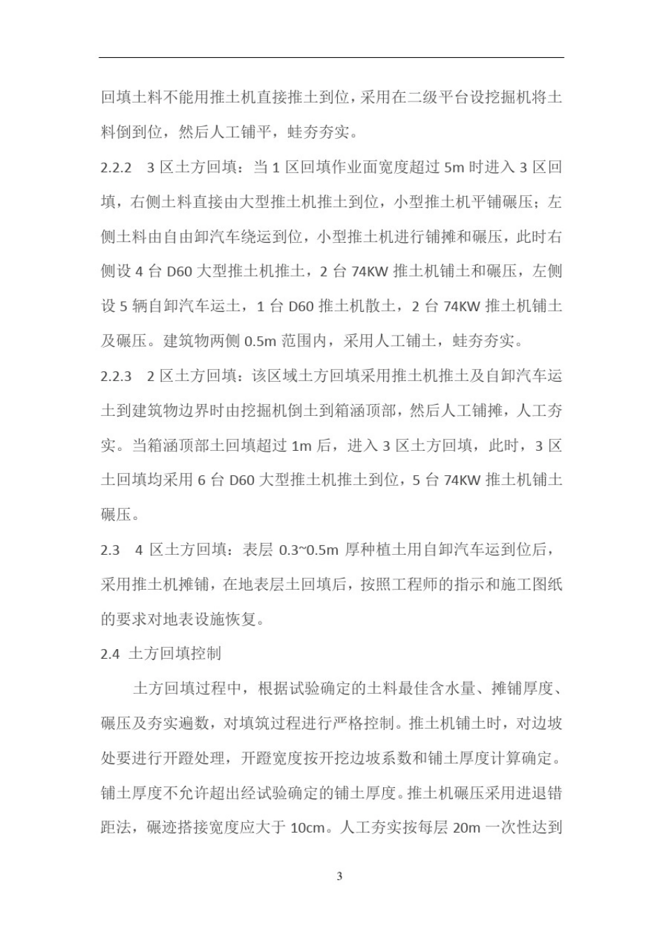 土方回填方案87167_第3页