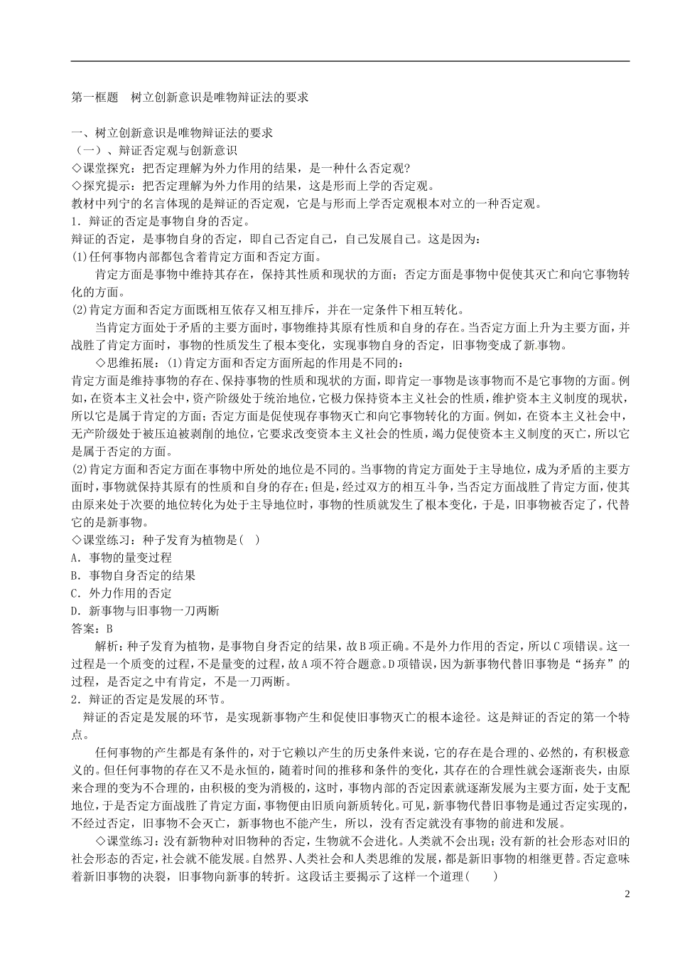 福建省漳州市芗城中学高中政治 第十课 创新意识与社会进步教案2 新人教版必修4_第2页