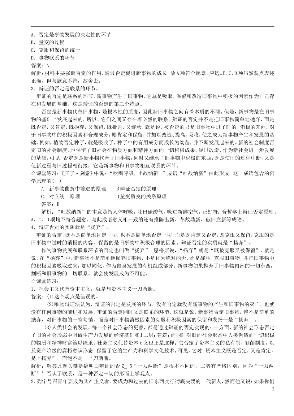 福建省漳州市芗城中学高中政治 第十课 创新意识与社会进步教案2 新人教版必修4_第3页