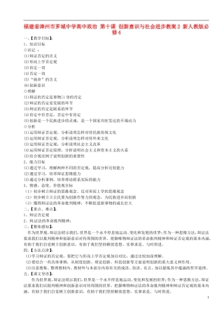 福建省漳州市芗城中学高中政治 第十课 创新意识与社会进步教案2 新人教版必修4
