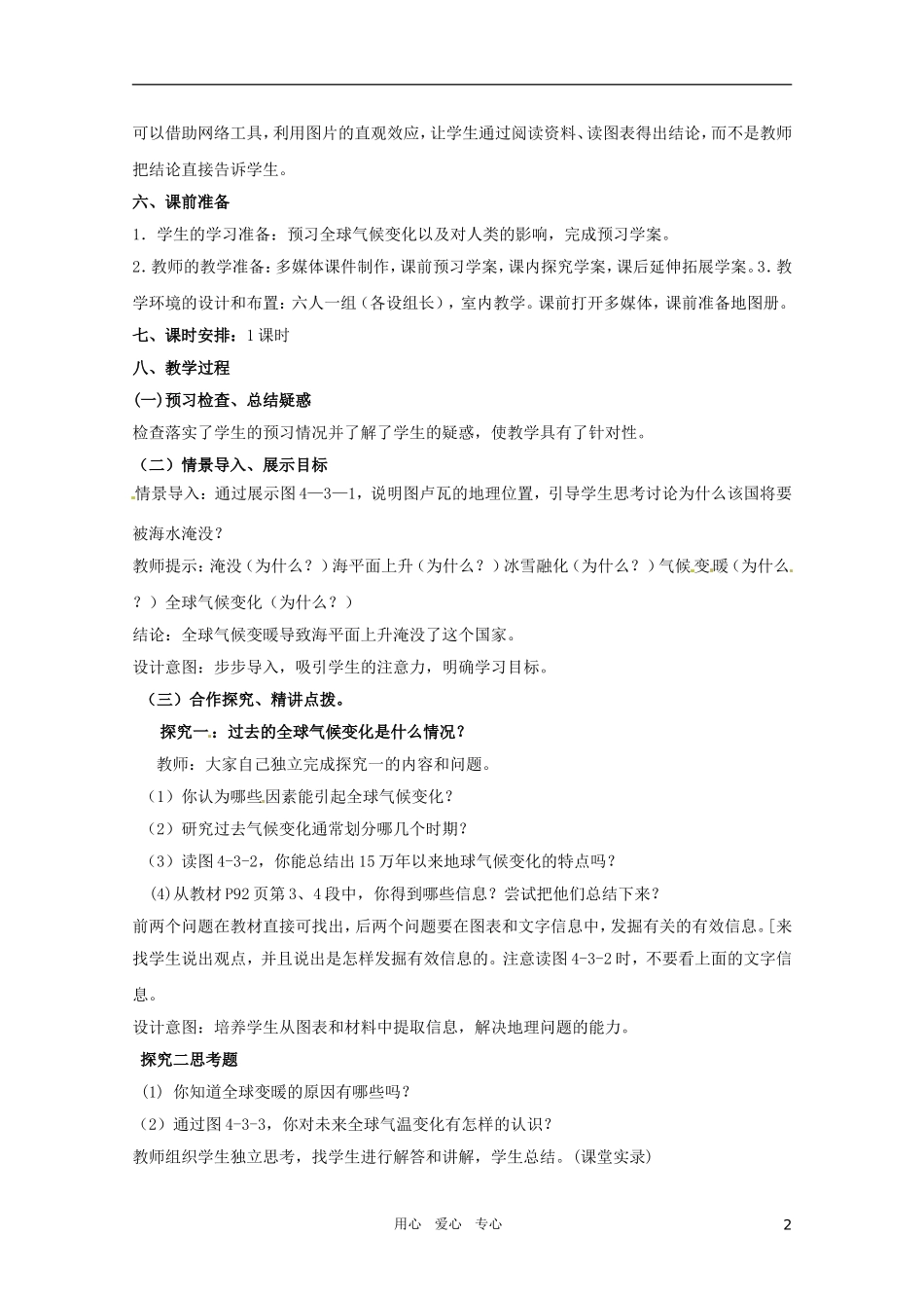 高中地理《全球气候变化以及对人类的影响》精品教案 鲁教版必修1_第2页