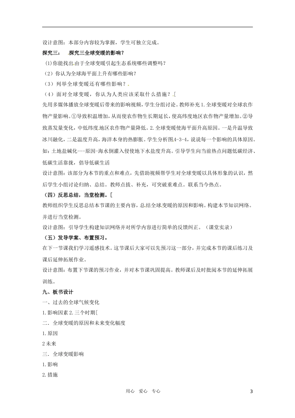 高中地理《全球气候变化以及对人类的影响》精品教案 鲁教版必修1_第3页