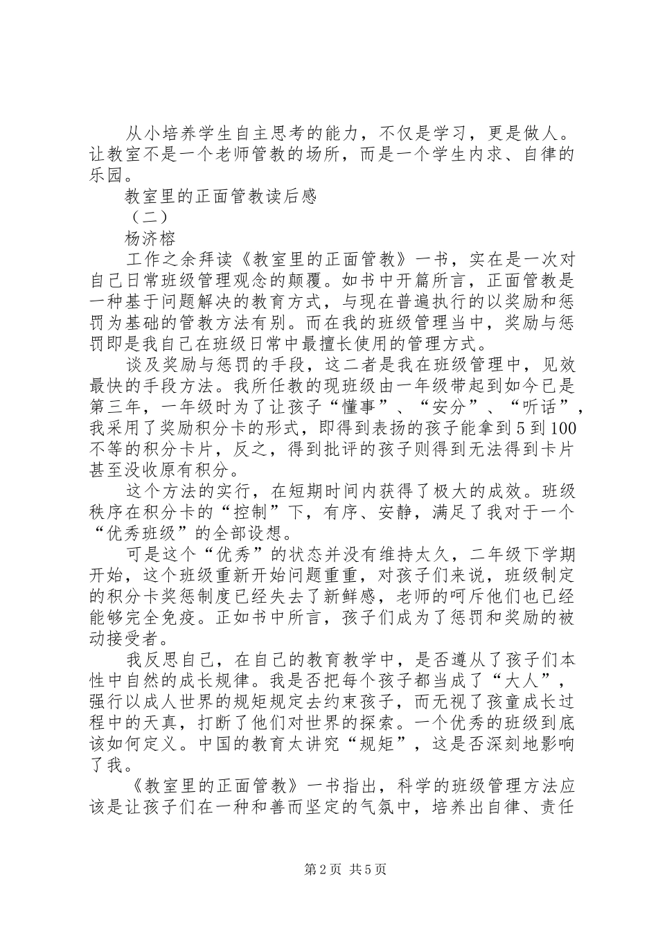 《教师里的正面管教》读后感五篇范文_1 _第2页