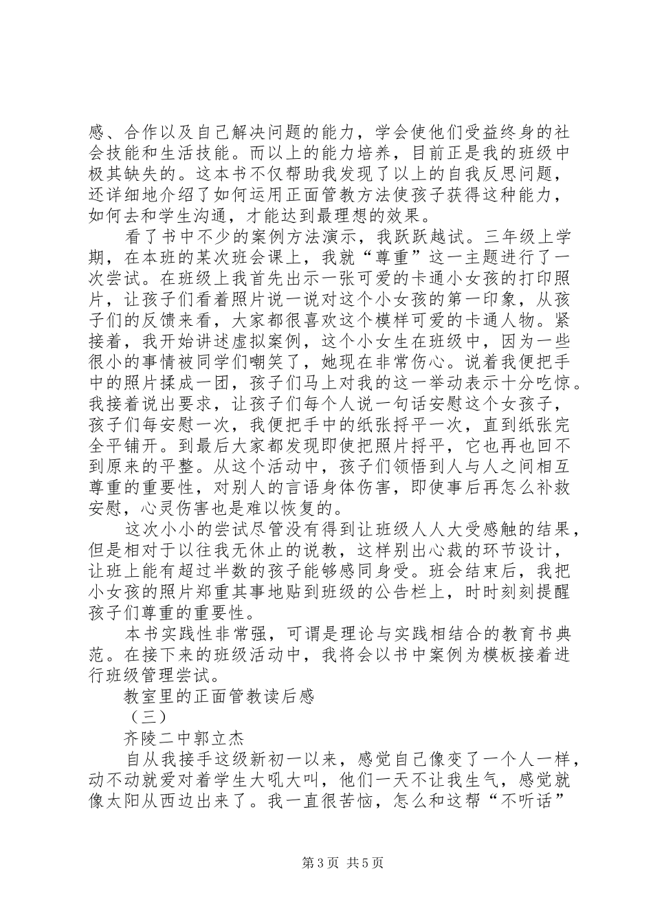 《教师里的正面管教》读后感五篇范文_1 _第3页