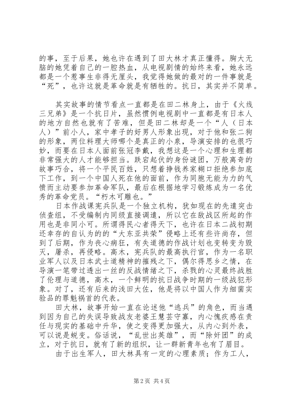 《火线三兄弟》观后感 _第2页
