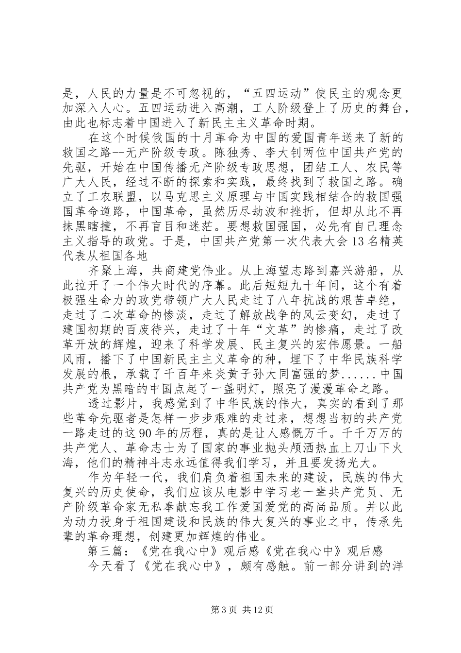 《建党伟业》观后感：党在我心中 _第3页