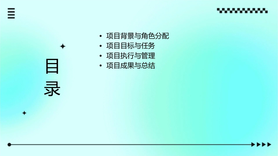 项目管理西游记课件_第2页