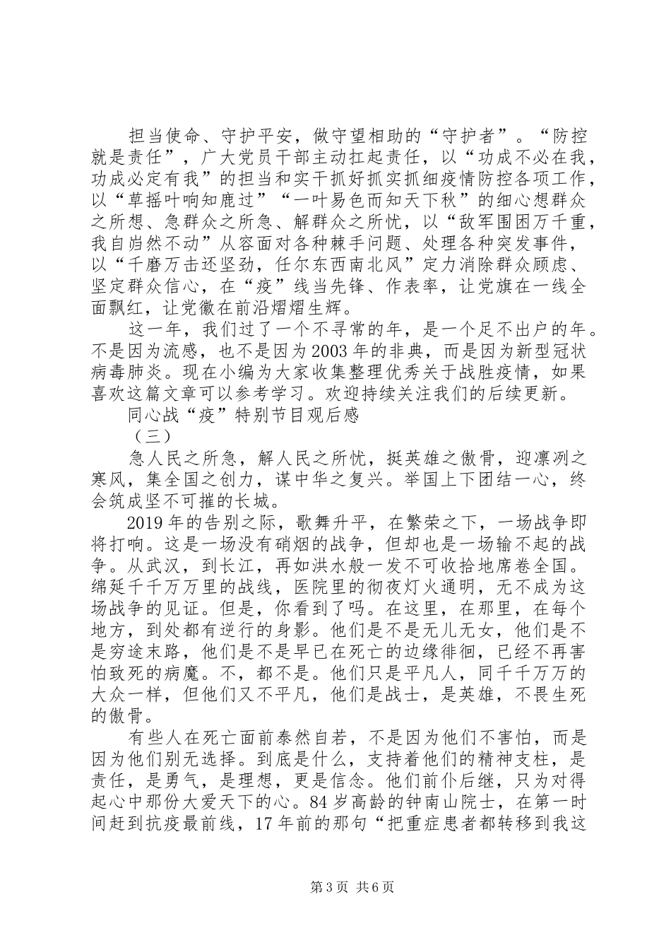20XX年同心战“疫”观后感_第3页