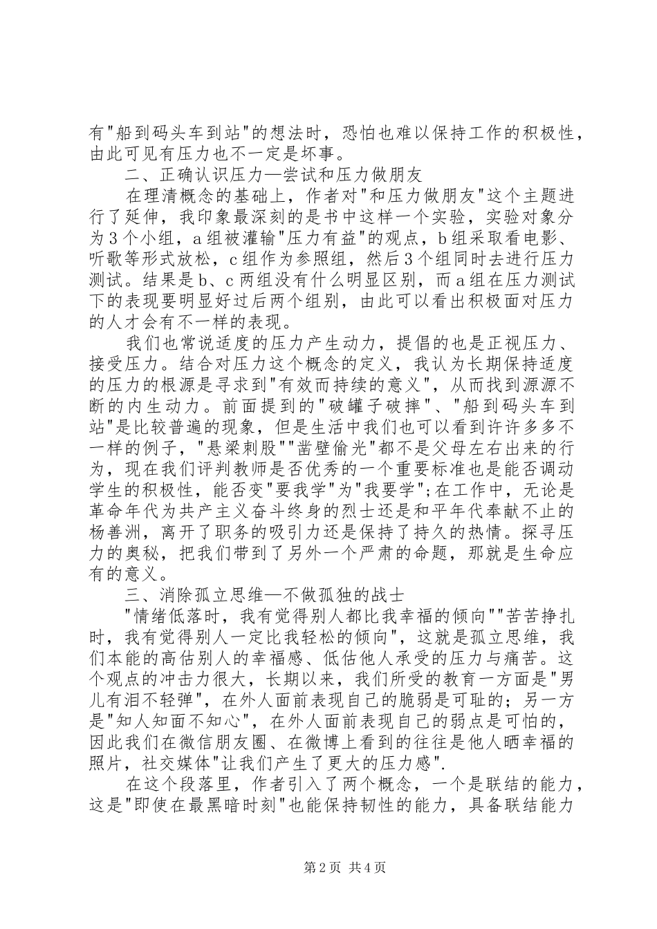 《自控力：和压力做朋友》读后感 _第2页