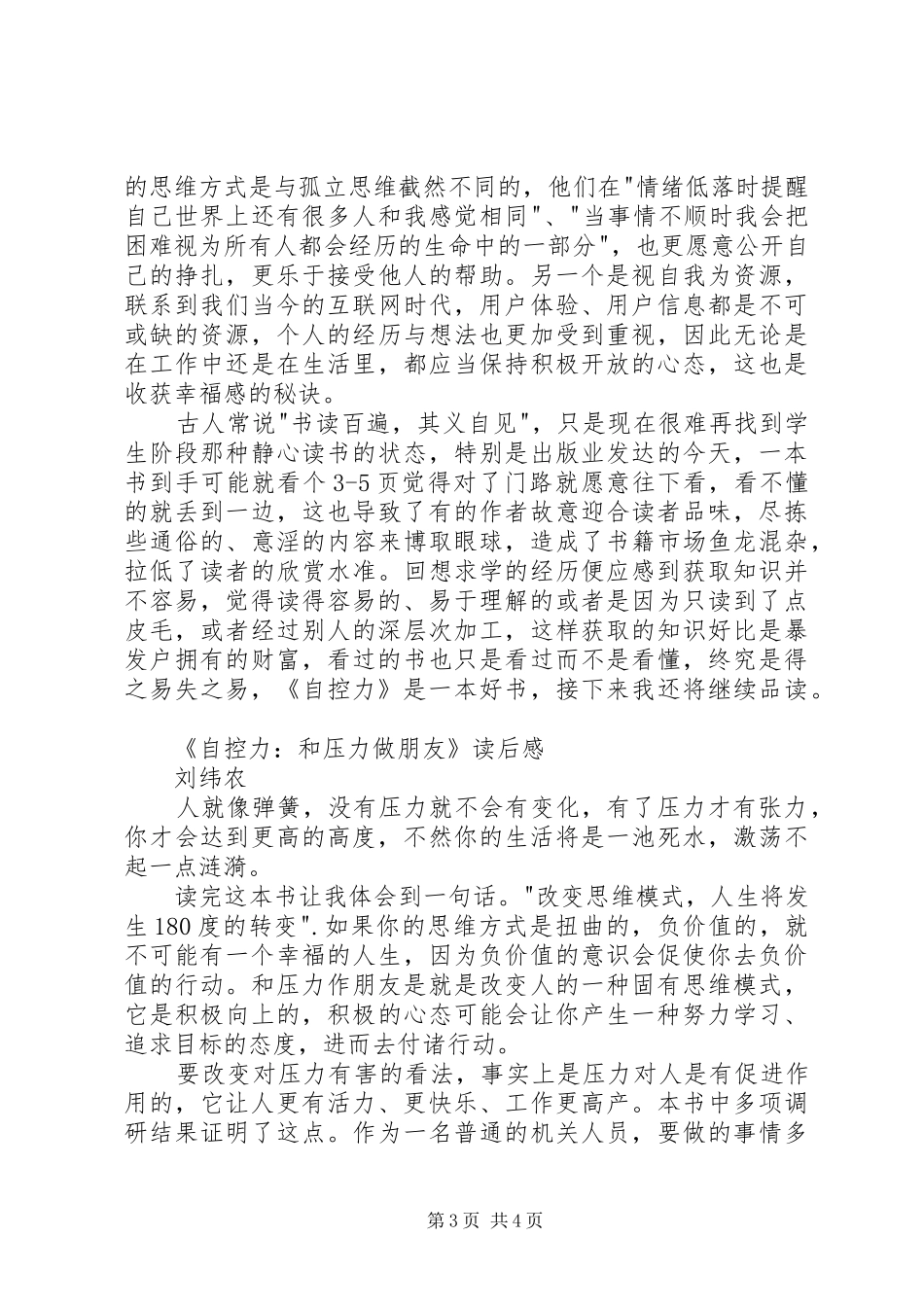《自控力：和压力做朋友》读后感 _第3页